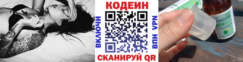 Кодеин напиток Lean (лин)  Купить закладки  Болотное 